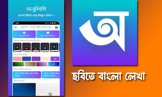 ⌨️ Onulipi APK – Bangla Typing Keyboard, Phonetic Input & Writing Tool for Android